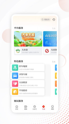 大众日报数字报