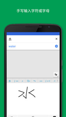 Google翻译软件