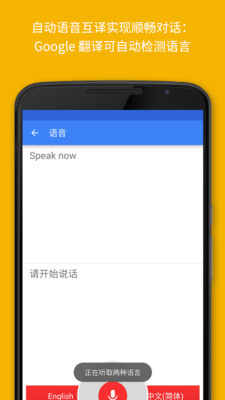 Google翻译软件