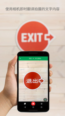 Google翻译软件