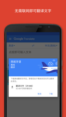 Google翻译软件