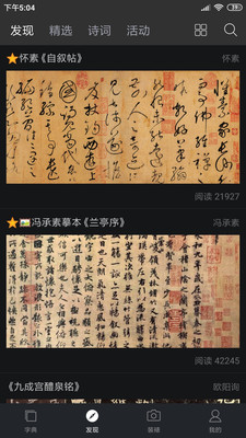 书法字典大全手机版