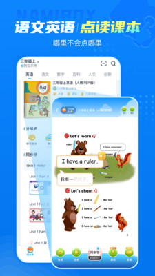 纳米盒小学英语