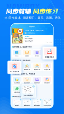 纳米盒小学英语