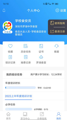 食安快线通用版APP