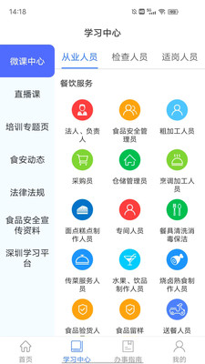 食安快线通用版APP