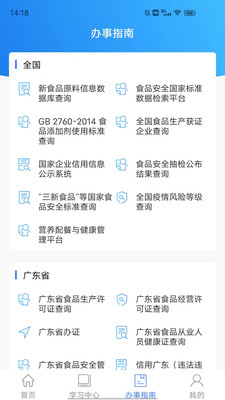 食安快线通用版APP