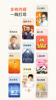 喜马拉雅免费听