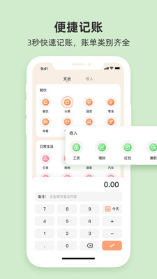 圈子账本记账