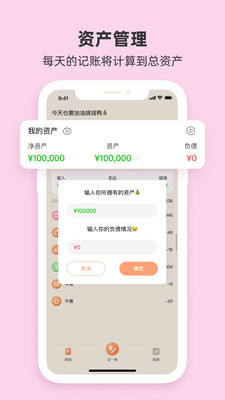 圈子账本记账