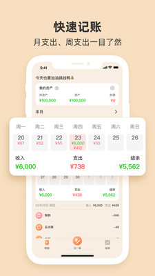 圈子账本记账