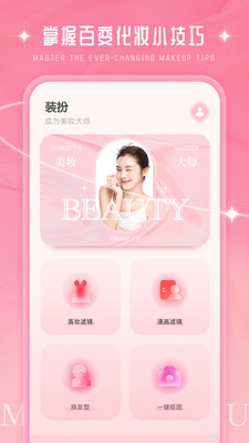 化妆大师破解版无广告
