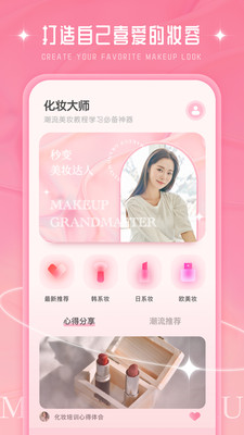 化妆大师破解版无广告