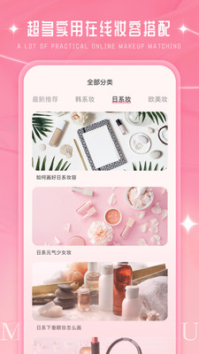 化妆大师破解版无广告