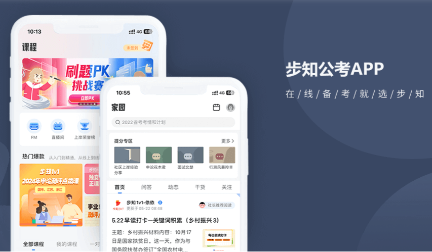步知公考AP
