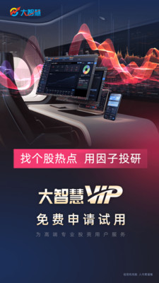 大智慧炒股交易软件