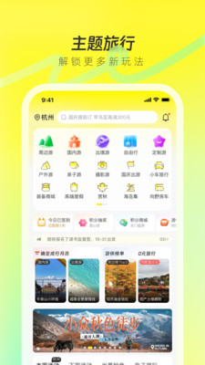 游侠客APP