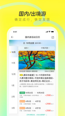 游侠客APP
