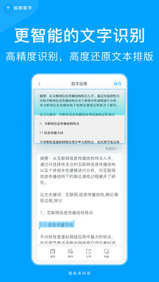 拍照取字官方免费版