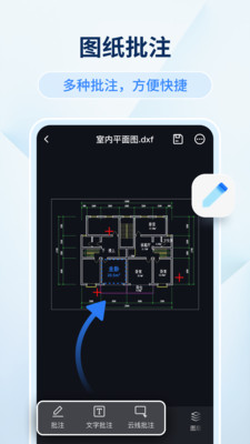 迅捷CAD看图APP