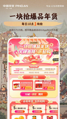 平安好车主APP