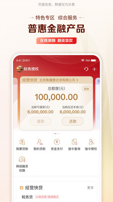 工行企业手机银行APP