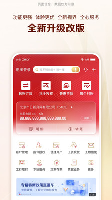 工行企业手机银行APP