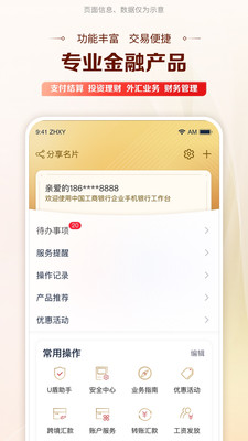 工行企业手机银行APP