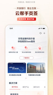 工行企业手机银行APP