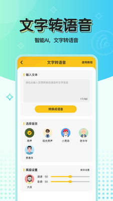 特效变声器实时版破解版