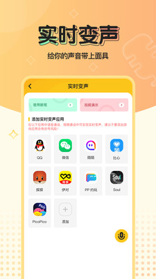 特效变声器实时版破解版