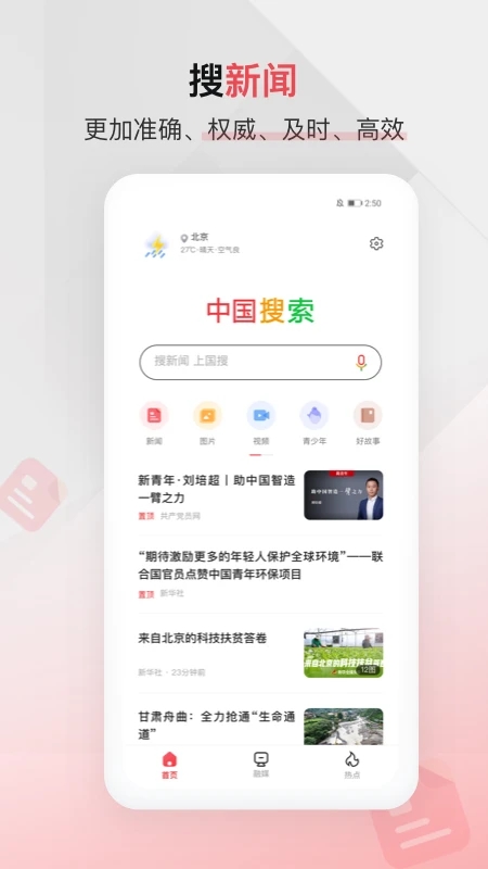 中国搜索引擎