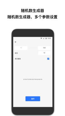 抽签助手手机版