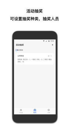 抽签助手手机版