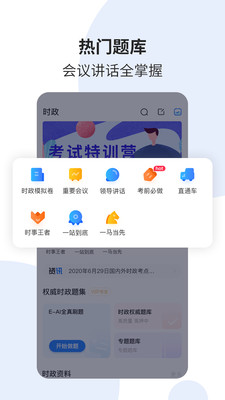 时事一点通(时政备考)