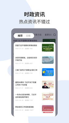 时事一点通(时政备考)