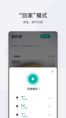 小蚁摄像机APP