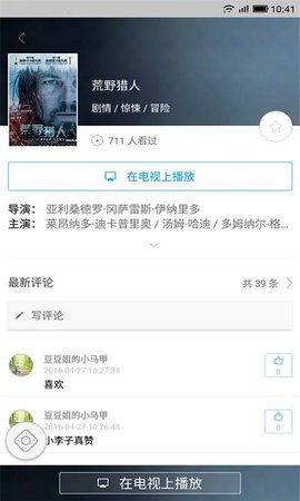 电视控APP