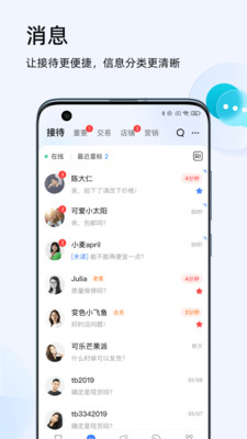 千牛卖家中心APP