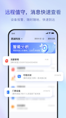 海康互联APP