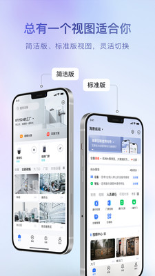海康互联APP