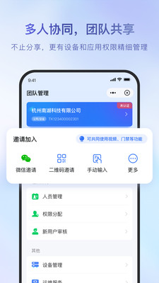 海康互联APP