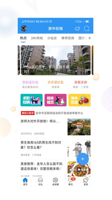 浙中在线(金华论坛)