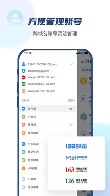 139邮箱手机版