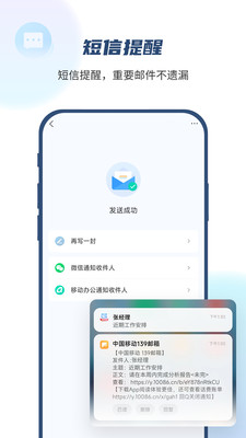 139邮箱手机版