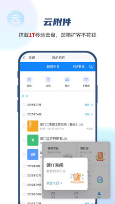 139邮箱手机版