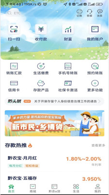 黔农云(贵州农信)