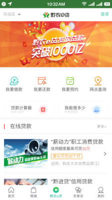黔农云(贵州农信)