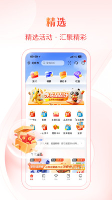 工银e生活最新版