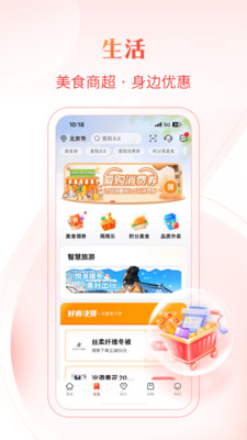 工银e生活最新版